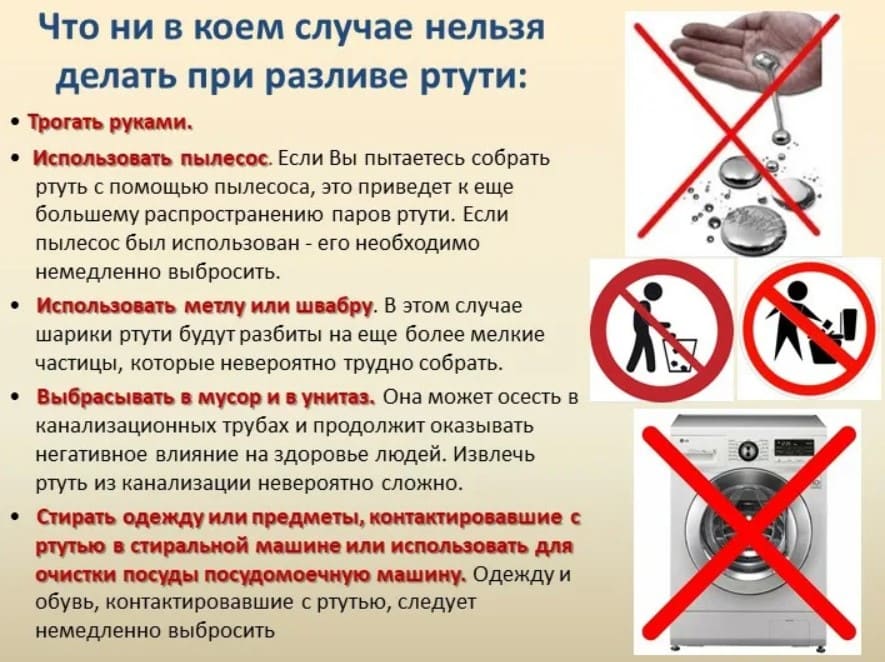 Уборка ртути службой демеркуризации